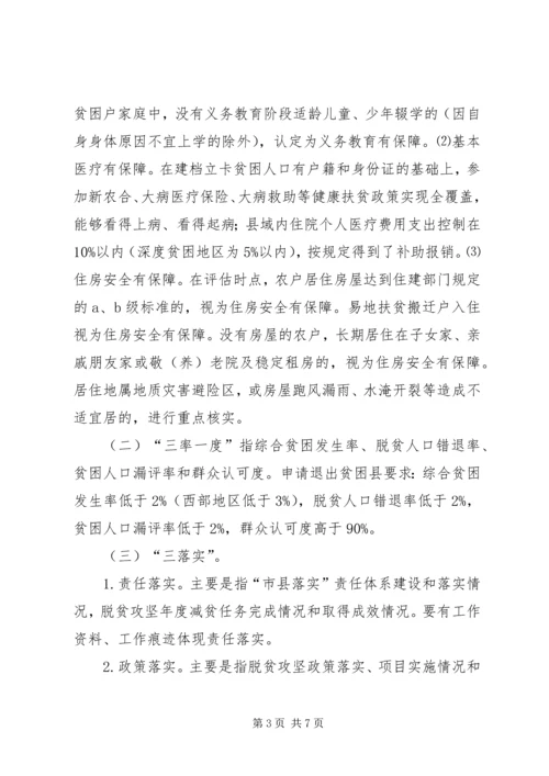 脱贫摘帽迎国检实施方案.docx