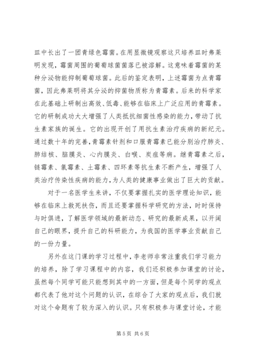 学习自然辩证法心得体会 (3).docx