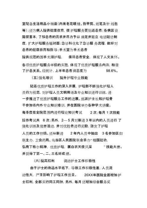 医院护理部半工作总结