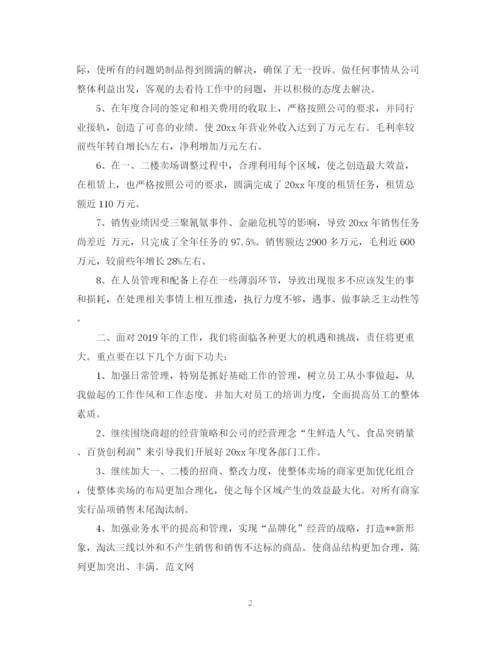 精编之超市工作总结工作计划范文.docx