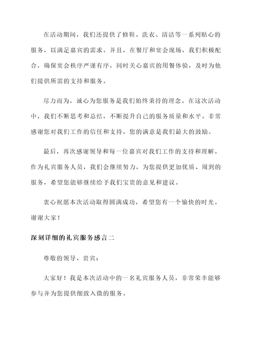 礼宾服务感言