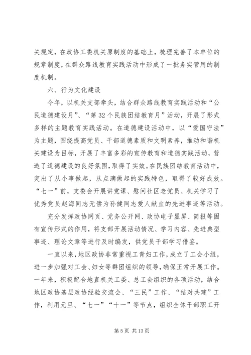 政协工委机关党建工作自查报告.docx