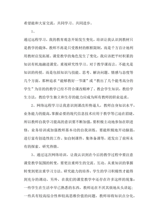 初中数学培训个人心得体会五篇.docx