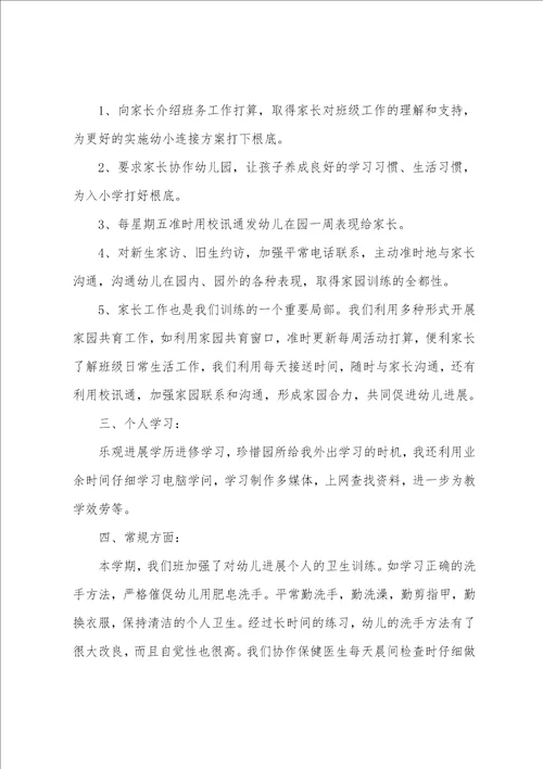 大班上学期教师教学工作总结范文通用6篇