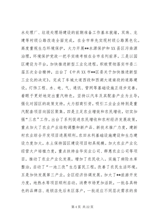 区委书记在加强党的执政能力建设全委会上的讲话.docx