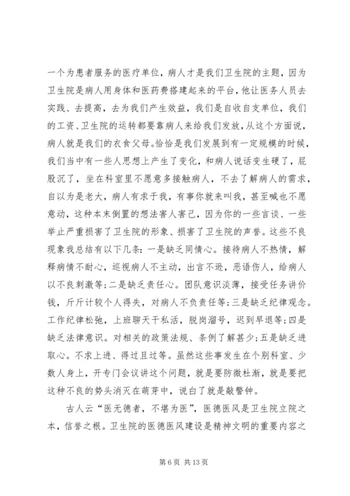 全体职工会议小组讨论.docx