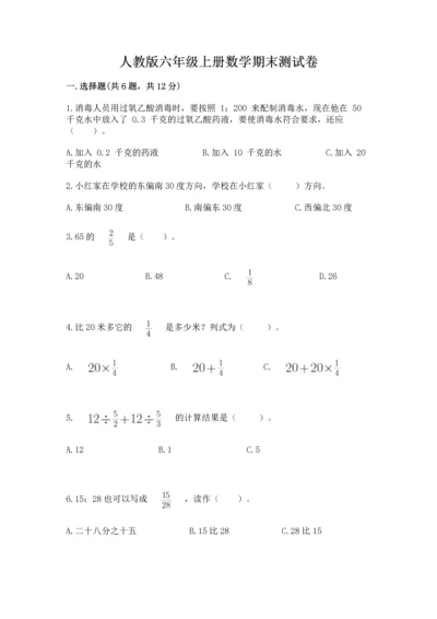 人教版六年级上册数学期末测试卷（黄金题型）word版.docx