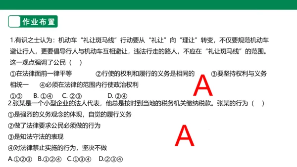 【大单元整体教学】依法履行义务课件