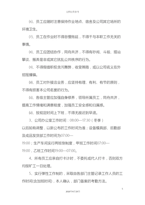 人事部管理制度.docx