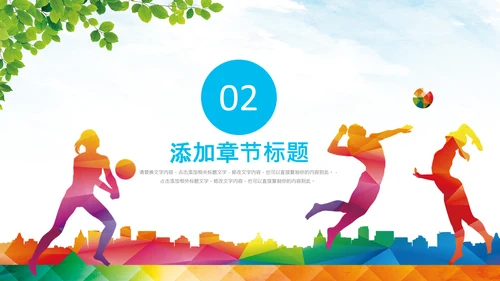 排球运动比赛体育友谊赛沙滩排球动态PPT模板