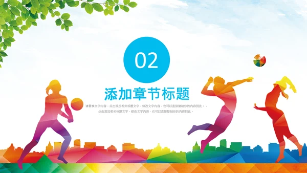 排球运动比赛体育友谊赛沙滩排球动态PPT模板