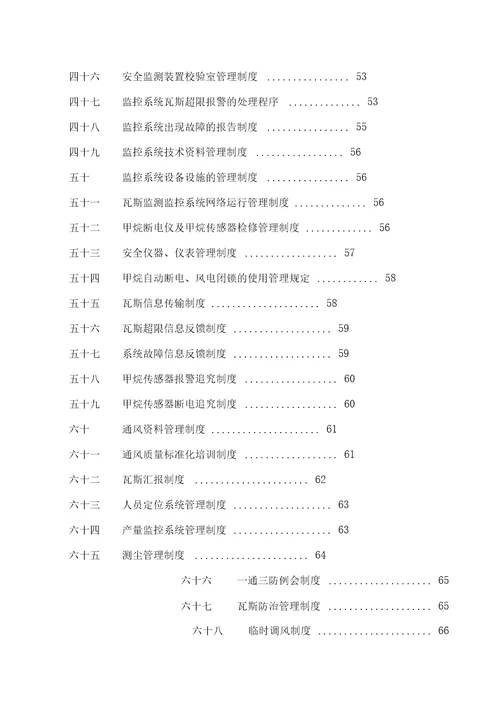 一通三防管理制度20200701165427