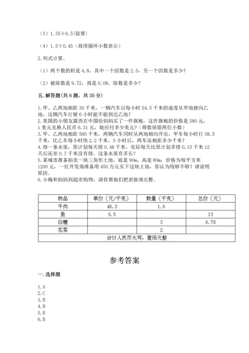 人教版五年级上册数学期末测试卷（名师系列）word版.docx