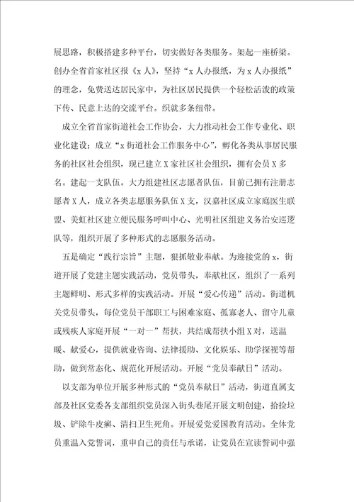 街道组织建设工作总结汇报
