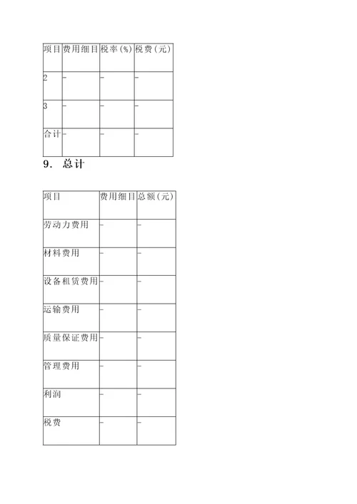 建设工程报价单