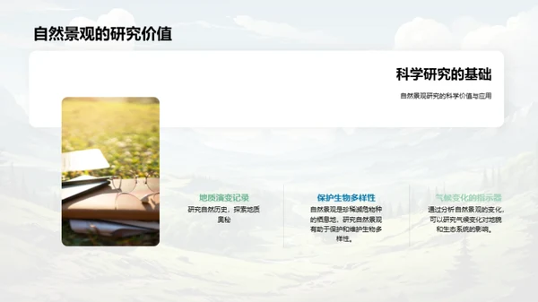 地貌与人：环保篇