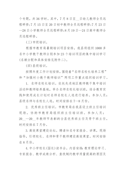 学校如何开展教师培训方案(精选8篇).docx