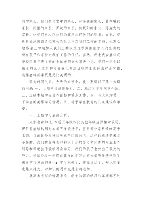 五年级家长会班主任发言稿8篇.docx