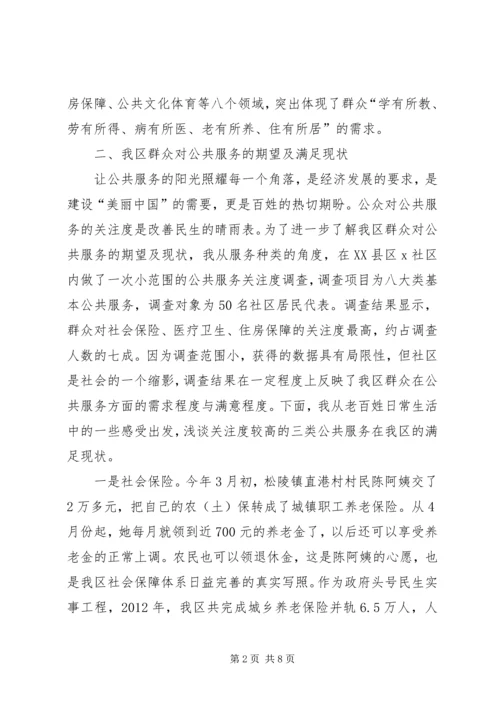 政府公共服务党课讲稿 (5).docx