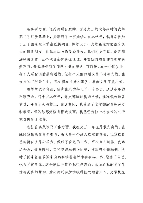 大三学年自我鉴定范文800字(共9页)
