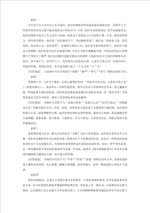 20182019学年高中语文专题六第二板块长安晚秋商山早行学案苏教版选修唐诗宋词选读