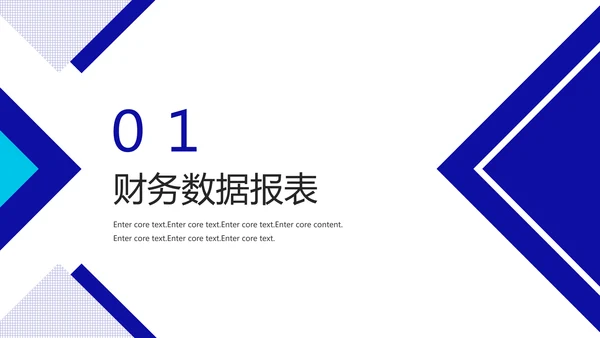 蓝色简约财务数据分析报告通用PPT模板