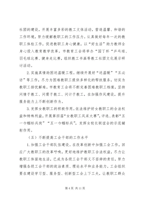 教育局工会年终工作计划.docx