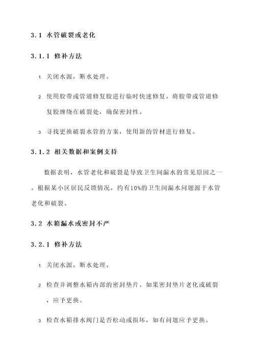 卫生间漏水处理修补方案