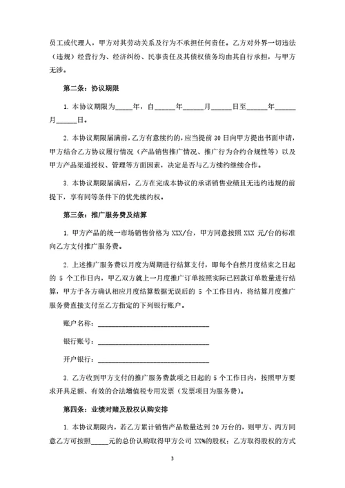 产品销售推广渠道合作协议