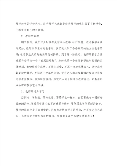 2022年教师有效教学学习心得