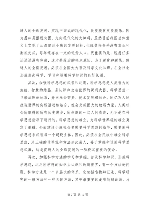 全面建设小康社会与人的全面发展.docx