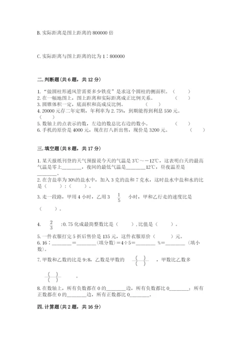 人教版六年级下册数学期末测试卷含答案（精练）.docx