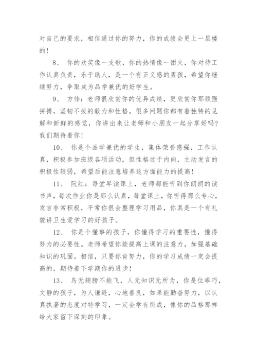 小学学期结束的评语_1.docx