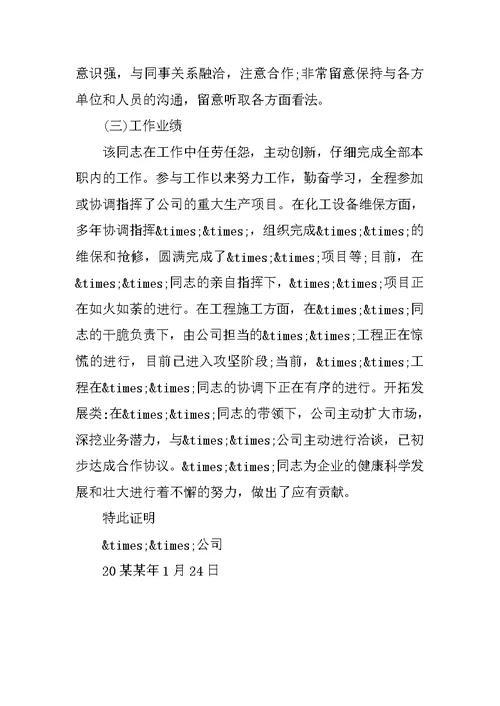 工作表现证明 个人工作表现证明