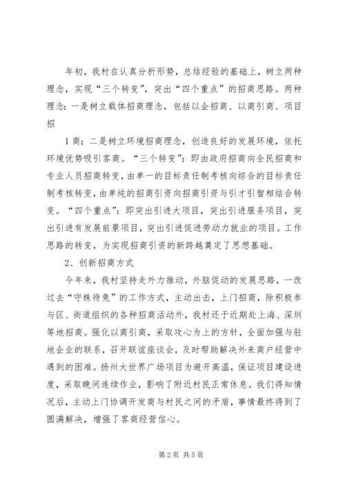 基层农村招商引资工作汇报.docx