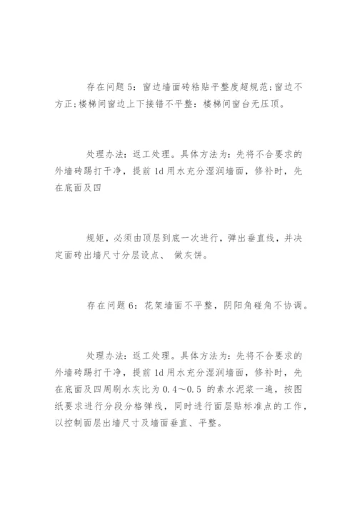 质量问题整改方案怎么写.docx