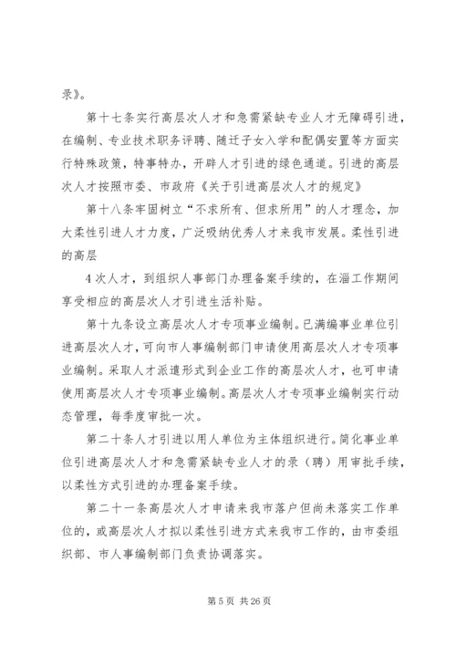 人才工作管理制度.docx