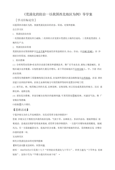 荒漠化的防治以我国西北地区为例导学案5