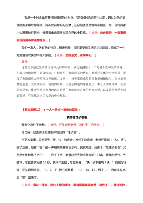 统编版2024-2025学年语文四年级上册第二单元习作指导  我的家人（讲稿）