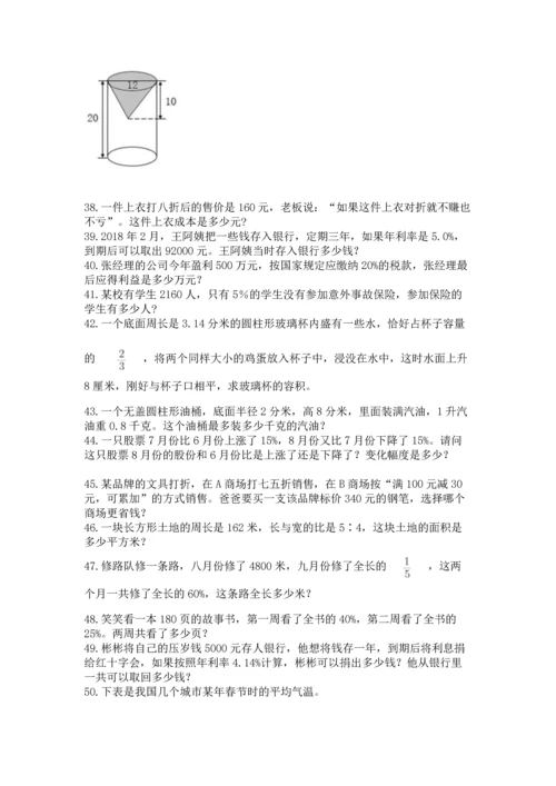 六年级小升初数学应用题50道含答案【综合题】.docx