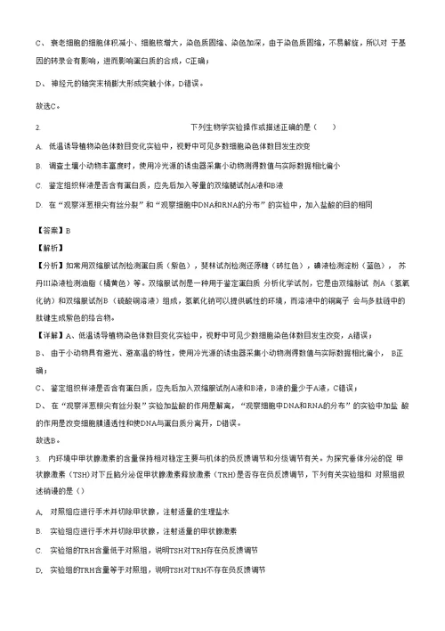 2021届河北衡水中学新高考模拟试卷（三）生物试题