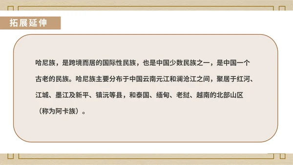黄色中国风中式语文初一下册驿路梨花教学课件PPT模板