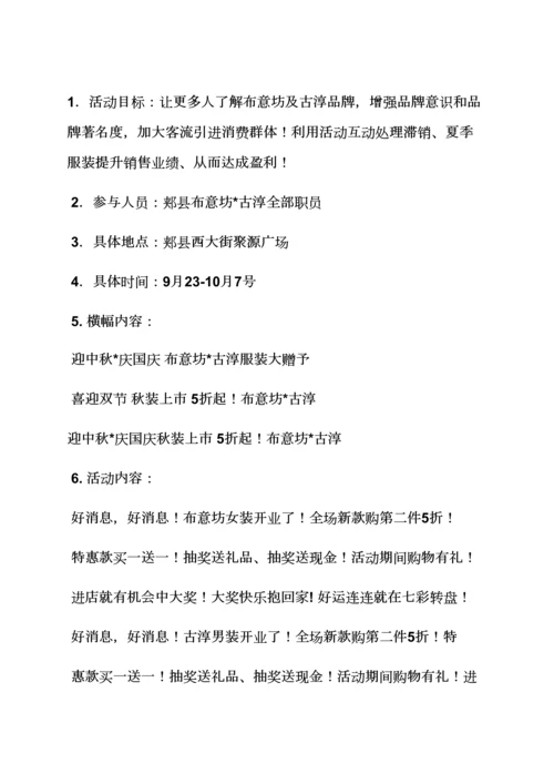 服装店国庆活动专项方案.docx