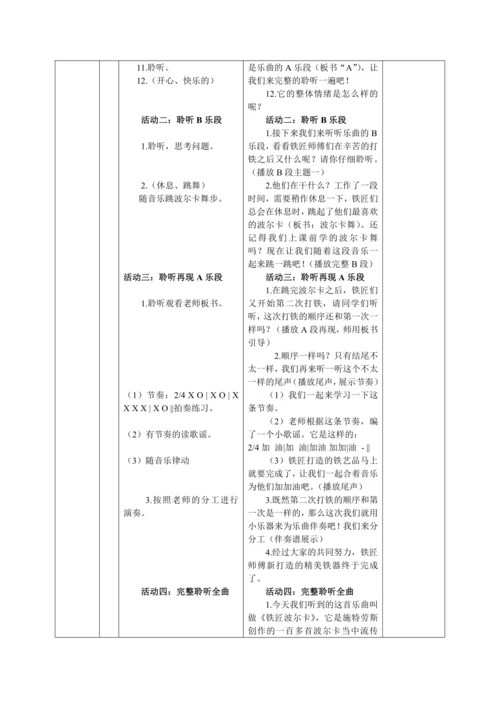 【新教材】人音版（2024）一年级上册第五单元《铁匠波尔卡》（聆听）教案