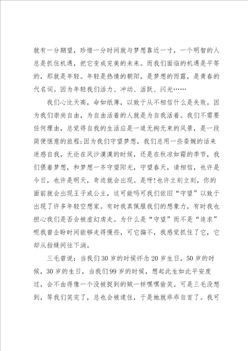 珍惜时间演讲稿优秀例文5篇