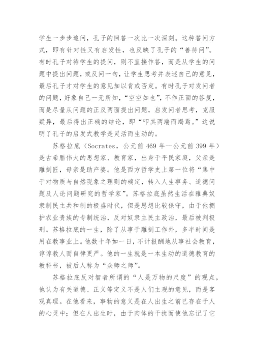 苏格拉底和孔子论文.docx