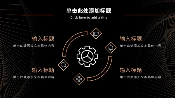 黑金奢华商务策略分析PPT模板