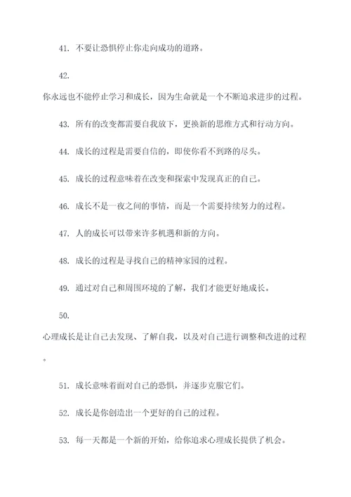 关于心理成长的名言名句