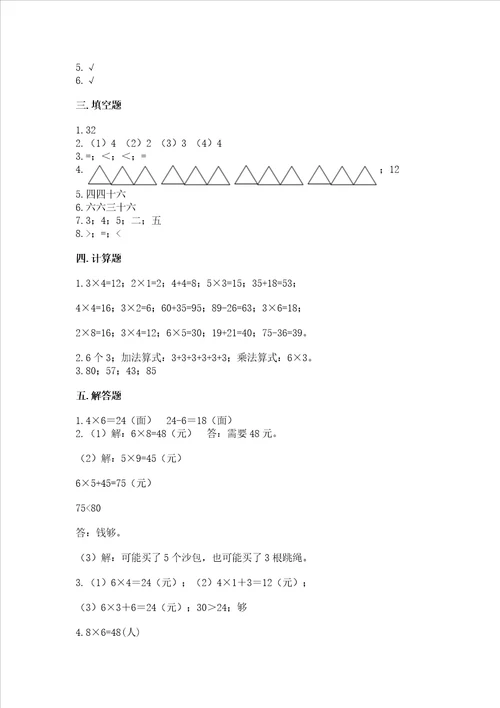 小学二年级数学知识点《1--9的乘法》专项练习题含答案（新）