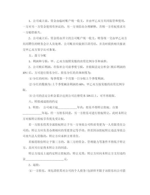 2023年资金入股合同协议书范本.docx